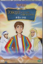 DVD]Joseph & The Coat of Many Colors / DVD]요셉과 유채옷 (바이블 애니메이션)