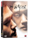 DVD]Into the Mirror ( plus scenario book / DVD]거울 속으로 (시나리오 북 증정)