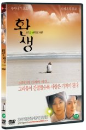 DVD]Yomigaeri / DVD]환생 (sale2010)