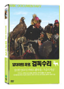 DVD]HD Documentary Eagle / DVD]창사특집 자연다큐멘터리 [알타이의 제왕, 검독수리](SS2010)