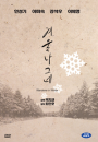 DVD]Winter Traveler / DVD]겨울나그네