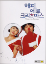 DVD]Happy Ero Christmas (2 Disc)(sale) / DVD]해피 에로 크리스마스 (2disc