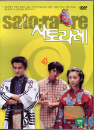 DVD]Satorare (Sale / DVD]사토라레