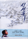 DVD]New Snowland (Shin Yukiguni)(sale) / DVD]신설국 (sale2010)