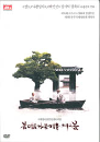 DVD]Spring, Summer, Fall, Winter... and Spring (dts) (re-release) / DVD]봄 여름 가을 겨울 그리고 봄 (dts)