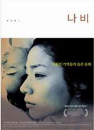 DVD]NABI (The Butterfly) Special Edition) / DVD]나비 SE (dts-2disc) 초회한정판 [문승욱 감독]