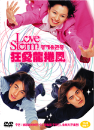 DVD]Love Storm Boxset / DVD]광애용권풍(狂愛龍捲風) 박스세트 (6disc)