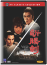 DVD]The Trail of Broken Blade (Hong Kong Classic Collection / DVD]단장의 검