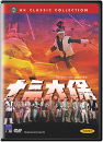 DVD]The Heroic Ones (Hong Kong Classic Collection / DVD]13인의 무사(十三太保)