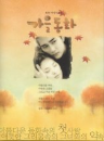 DVD]Autumn Tale-Full Series Box Set (English subtitle) / DVD]가을동화 전편 박스세트 (6disc-TV미니시리즈) 
