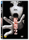 DVD]Juon 2 - Movie / DVD]주온(呪怨) 2 (dts-2disc) [극장판]-b20090714