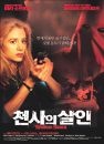 DVD]Semana Santa Special Edition / DVD]천사의 살인 S.E
