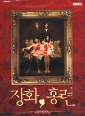 DVD]Tale of Two Sisters (dts-es, 2Disc)(Regular Case)(sale) / DVD]장화,홍련 (dts-ES:2disc)