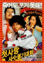 DVD]Crazy First Love (Re-release) / DVD]첫사랑 사수 궐기대회