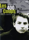 DVD]Les 400 Coups (aka: The 400 Blows / DVD]400번의 구타