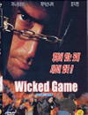 DVD]Wicked Game / DVD]위키드 게임