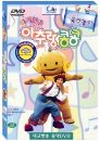 DVD] / DVD]아기단추 아추랑 콩콩 흥얼흥얼 음악놀이편