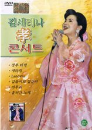 DVD] / DVD]김세레나 李 콘서트