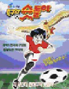 DVD] / DVD]축구왕 슛돌이