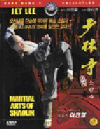 DVD]Shaolin Temple Vol.1 / DVD]소림사 1편