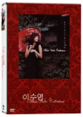 DVD]Lee Soo Young - Music Video Collection / DVD]이수영 뮤직 비디오 콜렉션