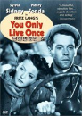 DVD]You Only Live Once / DVD]단 한번뿐인 삶 (씨네코리아 6차 할인)