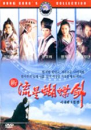 DVD]Butterfly and Sword / DVD]신 유성호접검