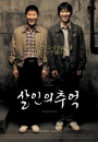 DVD]Memories of Murder (dts-es, 2Disc) / DVD]살인의 추억 (dts-ES:2disc) (CJ2010)