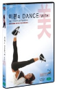 DVD]Lee Bon`s Dance with Beuty / DVD]이본의 Dance with 美 (2009 Sale)(P)