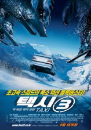 DVD]Taxi 3 (dts)(Sale) / DVD]택시 3 (dts-1disc)