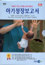 DVD] / DVD]아기성장보고서 (5disc)