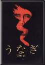 DVD]Unagi (Digipak Case)(sale) / DVD]우나기 (화질보정판)