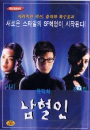 DVD]The Wesley`s Mysterious File / DVD]남혈인 (저가형DVD 1차 42종)