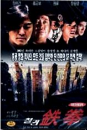DVD]The Avenging Fist / DVD]철권 (저가형DVD 1차 42종)