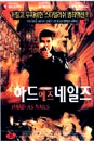 DVD]Hard As Nails / DVD]하드 에즈 네일즈 (저가형DVD 1차 42종)