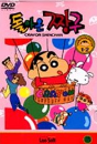 DVD]Crayon Shinchan Vol. 5&6 / DVD]돌아온 짱구 5&6 (저가형DVD 1차 42종)