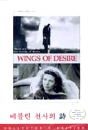 DVD]Wings Of Desire (Der Himmel uber Berlin)) / DVD]베를린 천사의 시 (저가형DVD 1차 42종)