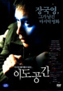 DVD]Inner Senses (Sale / DVD]이도공간(異度空間)(Self2013)