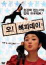 DVD]Oh! Happy Day (Sale / DVD]오! 해피데이 SE