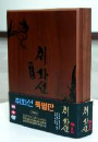 DVD]Chihwaseon Wooden Case Limited Specail Editon / DVD]취화선 SE (dts-2disc) 목재케이스 3천장 특별한정판
