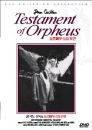 DVD]Testament of Orpheus / DVD]오르페우스의 유언 (고전영화 할인 23선)