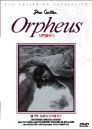 DVD]Orpheus (Classic Sale / DVD]오르페우스