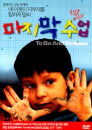DVD]Etre Et Avoir / DVD]마지막 수업