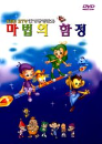 DVD]Rainbow Nymph / DVD]무지개요정 통통 - 마법의 함정