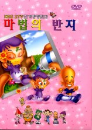 DVD]Rainbow Nymph / DVD]무지개요정 통통 - 마법의 반지
