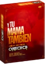 DVD]Y Tu Mama Tambien / DVD]이투마마