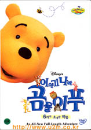 DVD]Book of the Pooh: Stories from the Heart / DVD]이야기나라곰돌이푸:여섯가지소중한마음 [월트곰돌이푸시리즈할인]