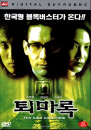 DVD]The Soul Guardians (dts)(Special Sale) / DVD]퇴마록(할인)