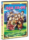 DVD]The Trapp Family Story (Planet-Sale / DVD]사운드 오브 뮤직 (애니메이션)