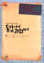 DVD]My Tutor Friend (2Disc)(sale) / DVD]동갑내기 과외하기 일반판 (2disc) (Art 2013)